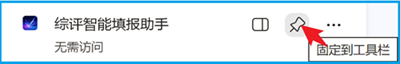固定插件到工具栏